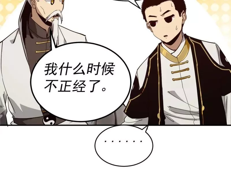 我被地球绑架了,第6话 直面筑基,第55张